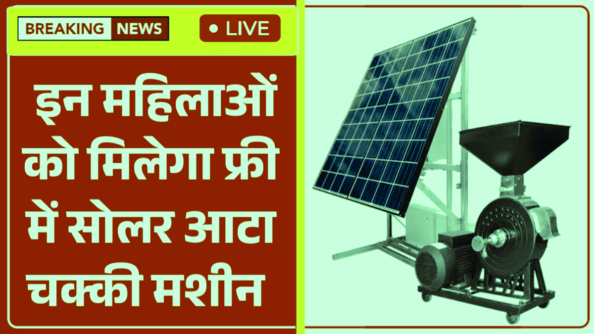 Solar Atta Chakki Yojana