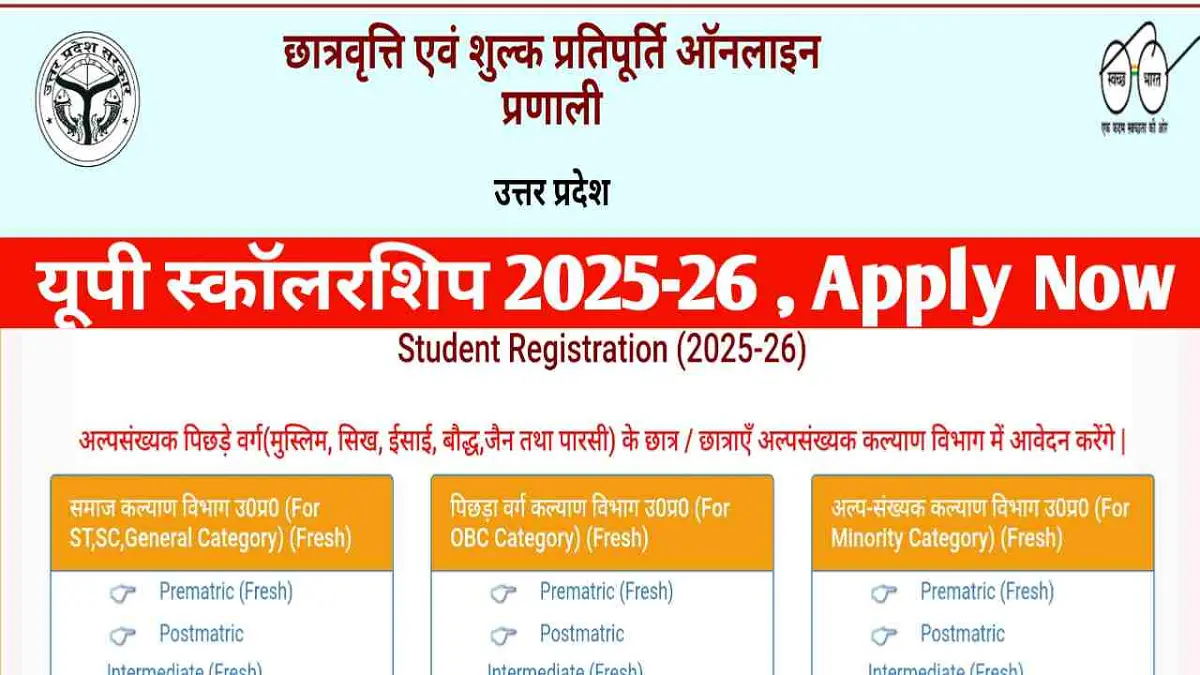 UP Scholarship 2025 Hindi