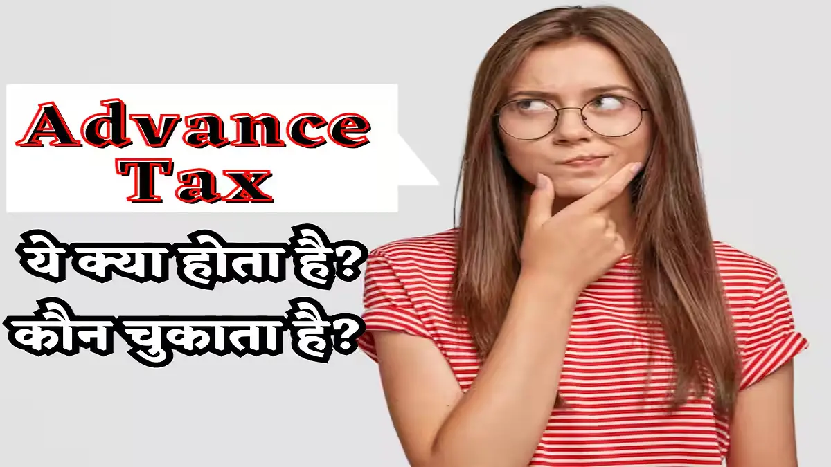 Advance Tax Payment Hindi