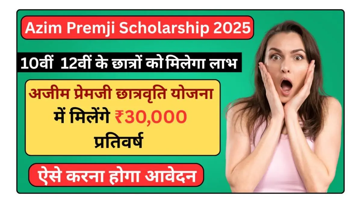Azim Premji Scholarship Hindi