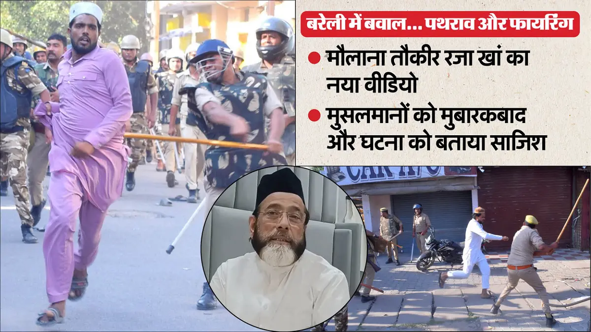 Bareilly Danga News Hindi