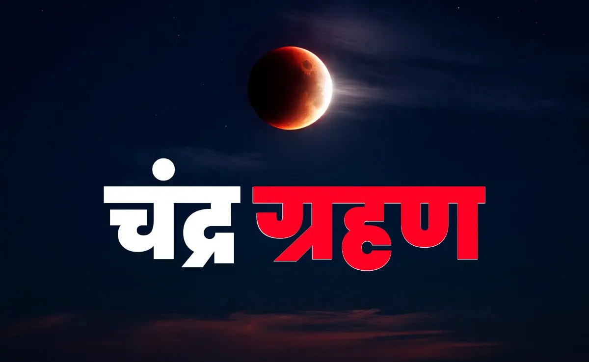 Chandra Grahan 2025 Sutak Kaal