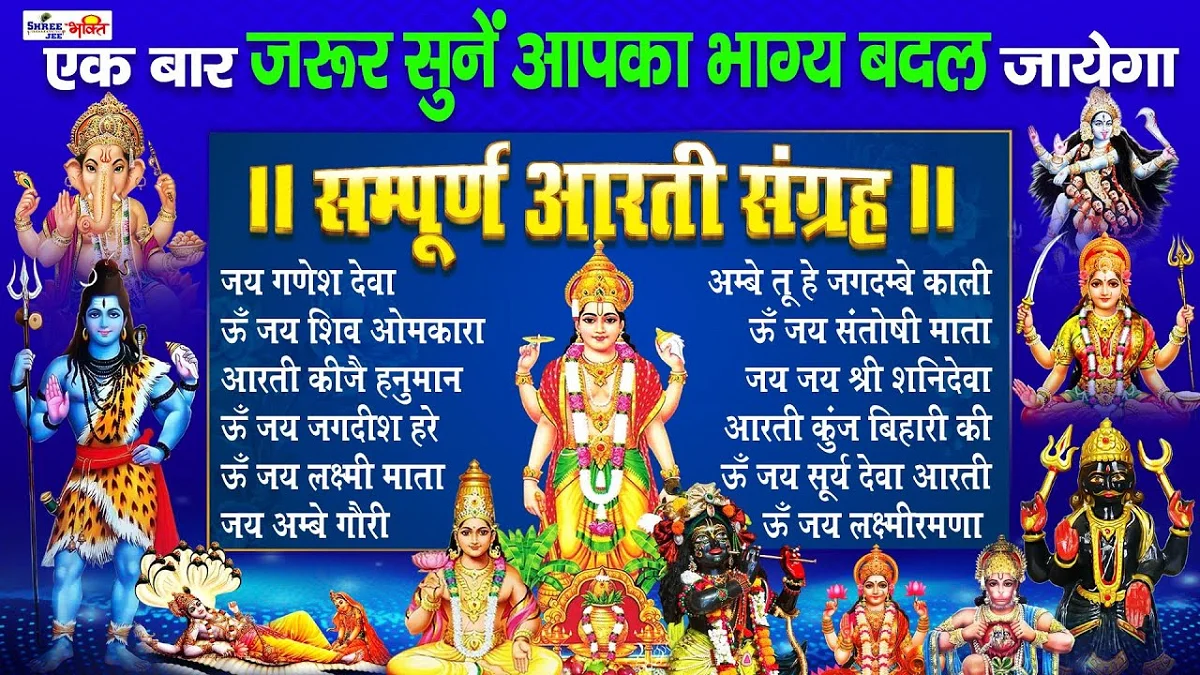 Devi Devta Aarti Hindi