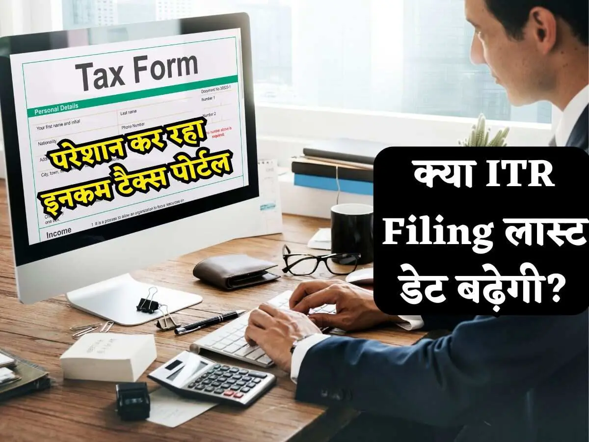 ITR Filing Deadline in Hindi