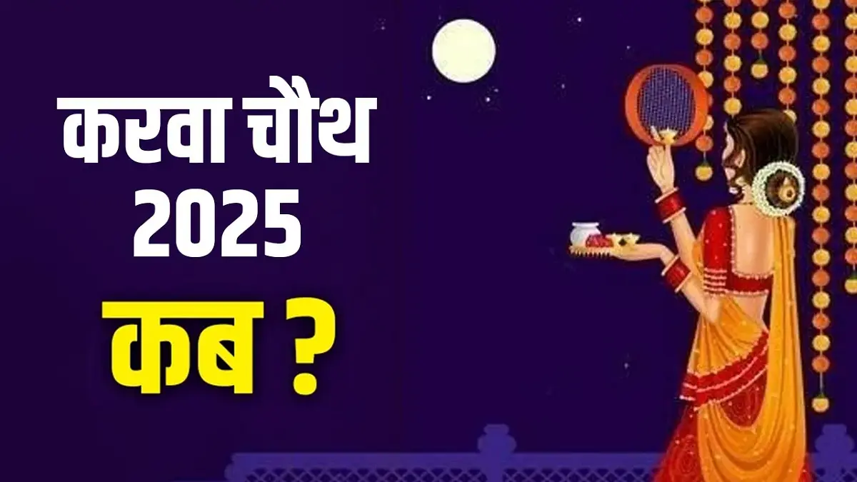 Karwa Chauth Date 2025