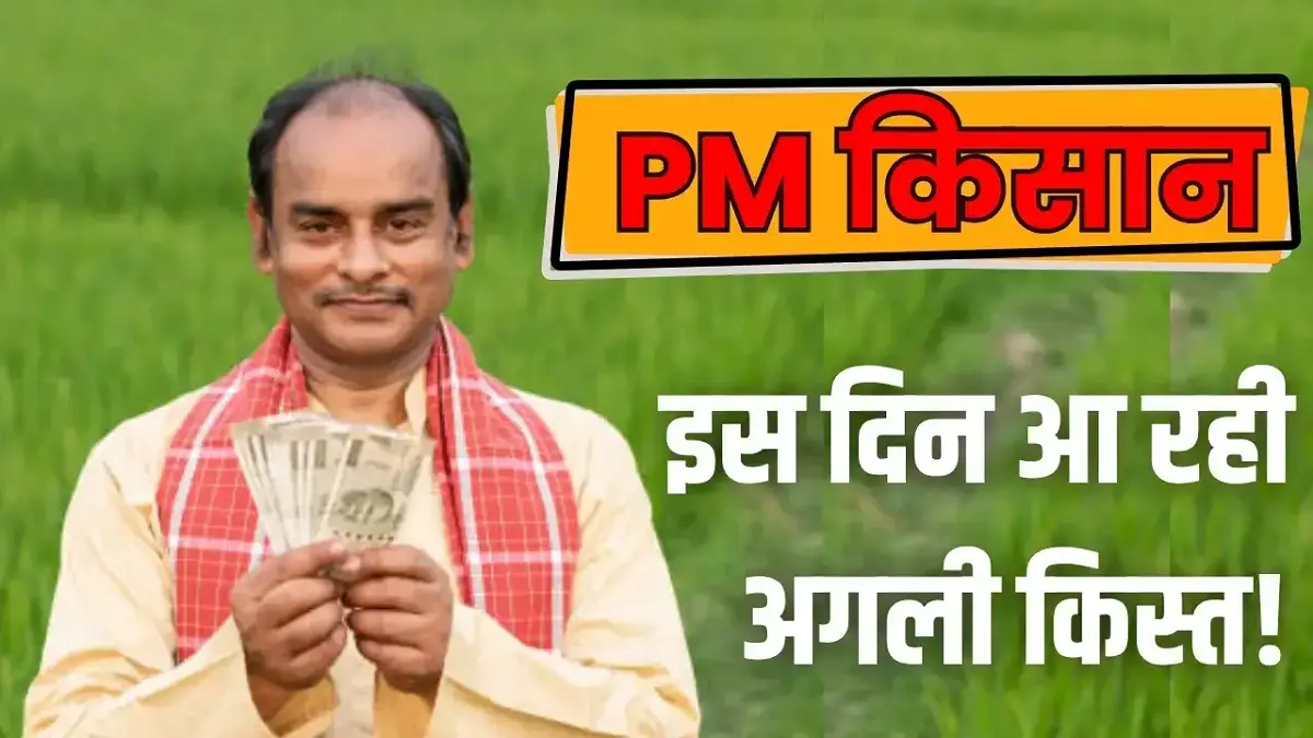 PM Kisan Samman Nidhi Yojna