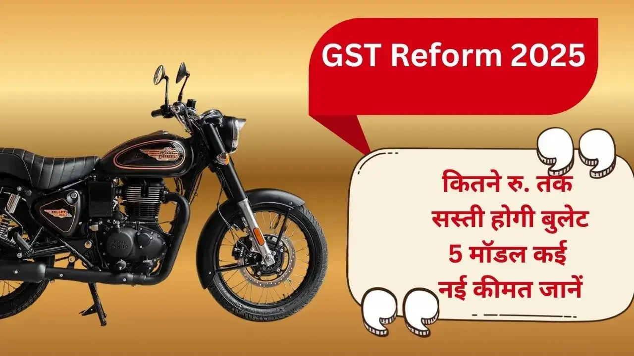 Royal Enfield Classic 350 GST Rate in Hindi