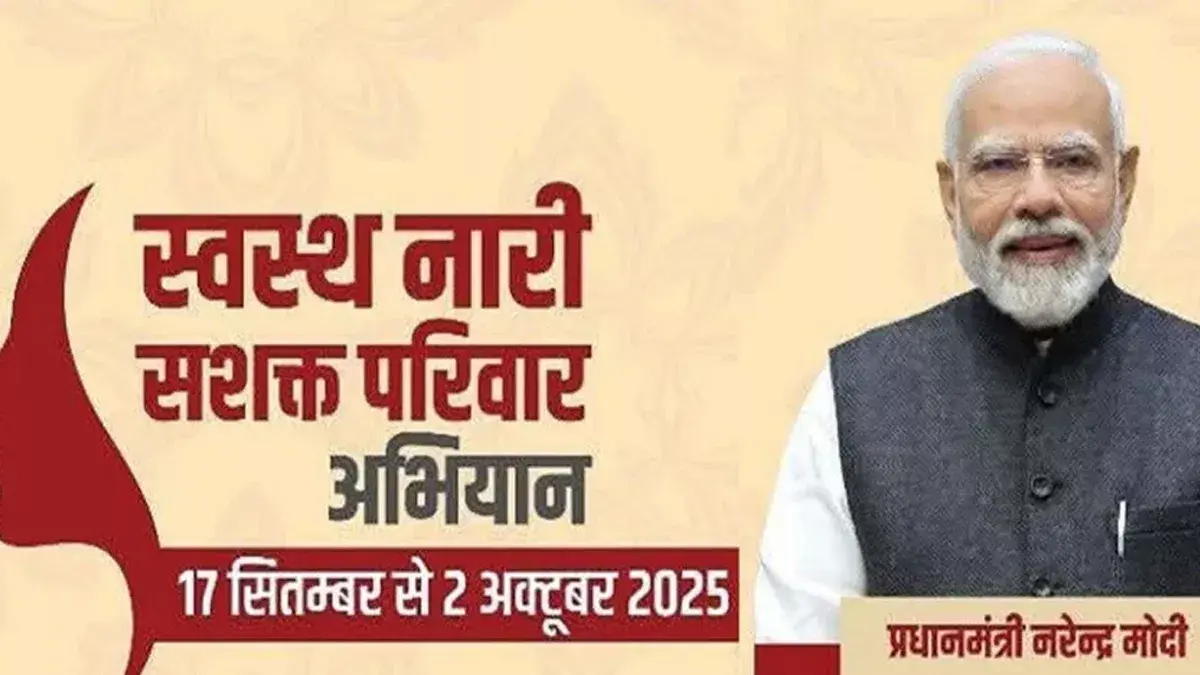 Swasth Nari Sashakt Parivar Abhiyaan