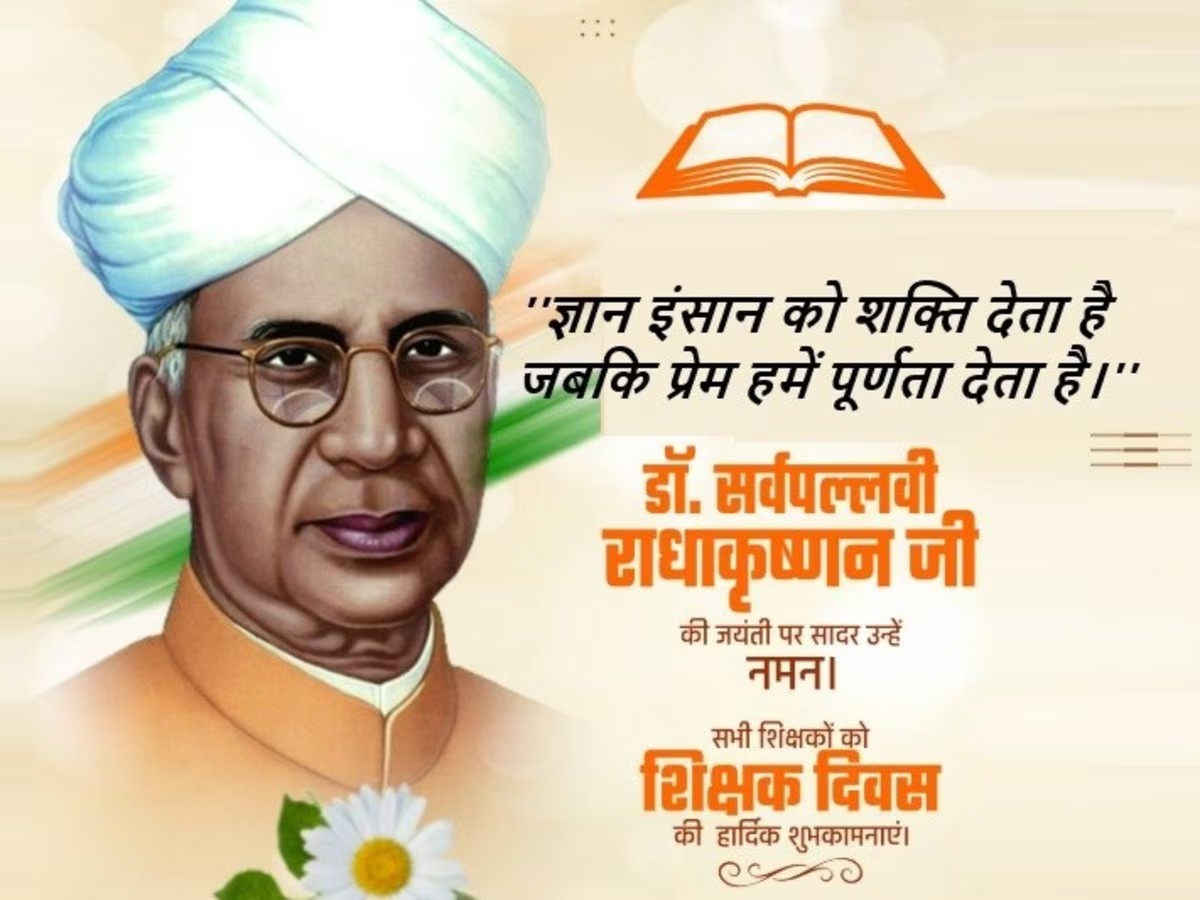 Teachers Day Wishes in Hindi, शिक्षक दिवस की शुभकामनाएँ, Happy Teachers Day Quotes in Hindi,