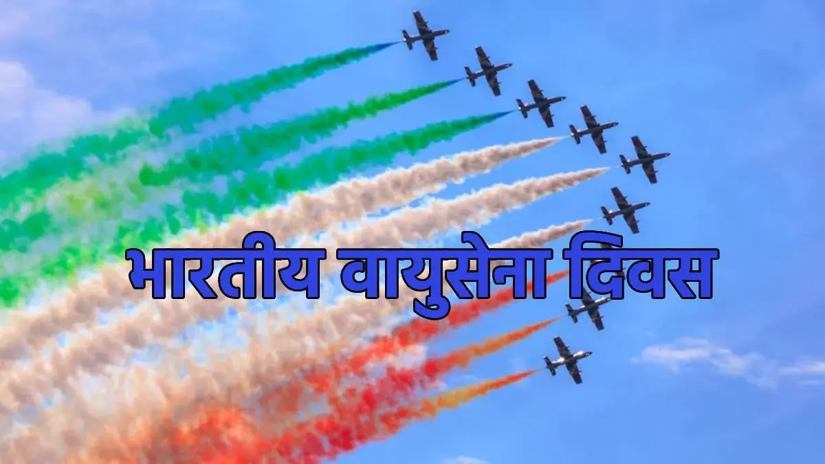 Indian Airforce Day Hindi