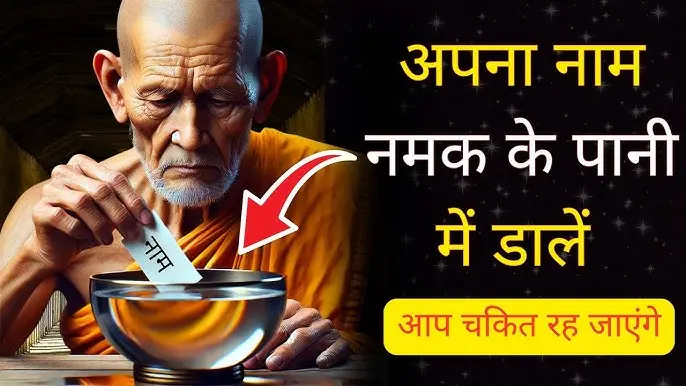 Name and Salt Water Manifestation Technique Hindi