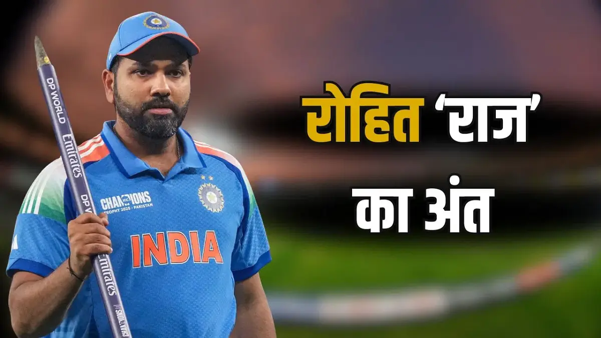 Rohit Sharma Captaincy News Hindi