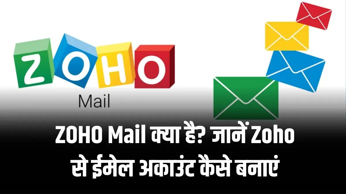Zoho Mail Kya Hai