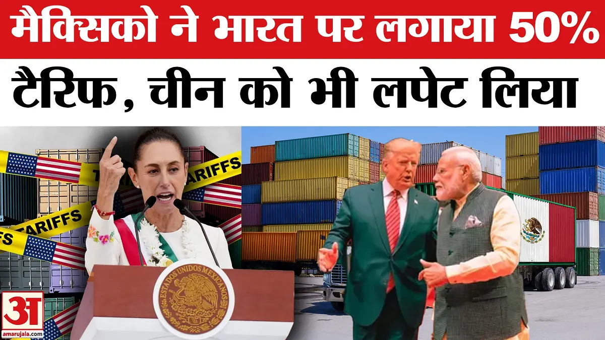 Mexico 50% Tariffs On India